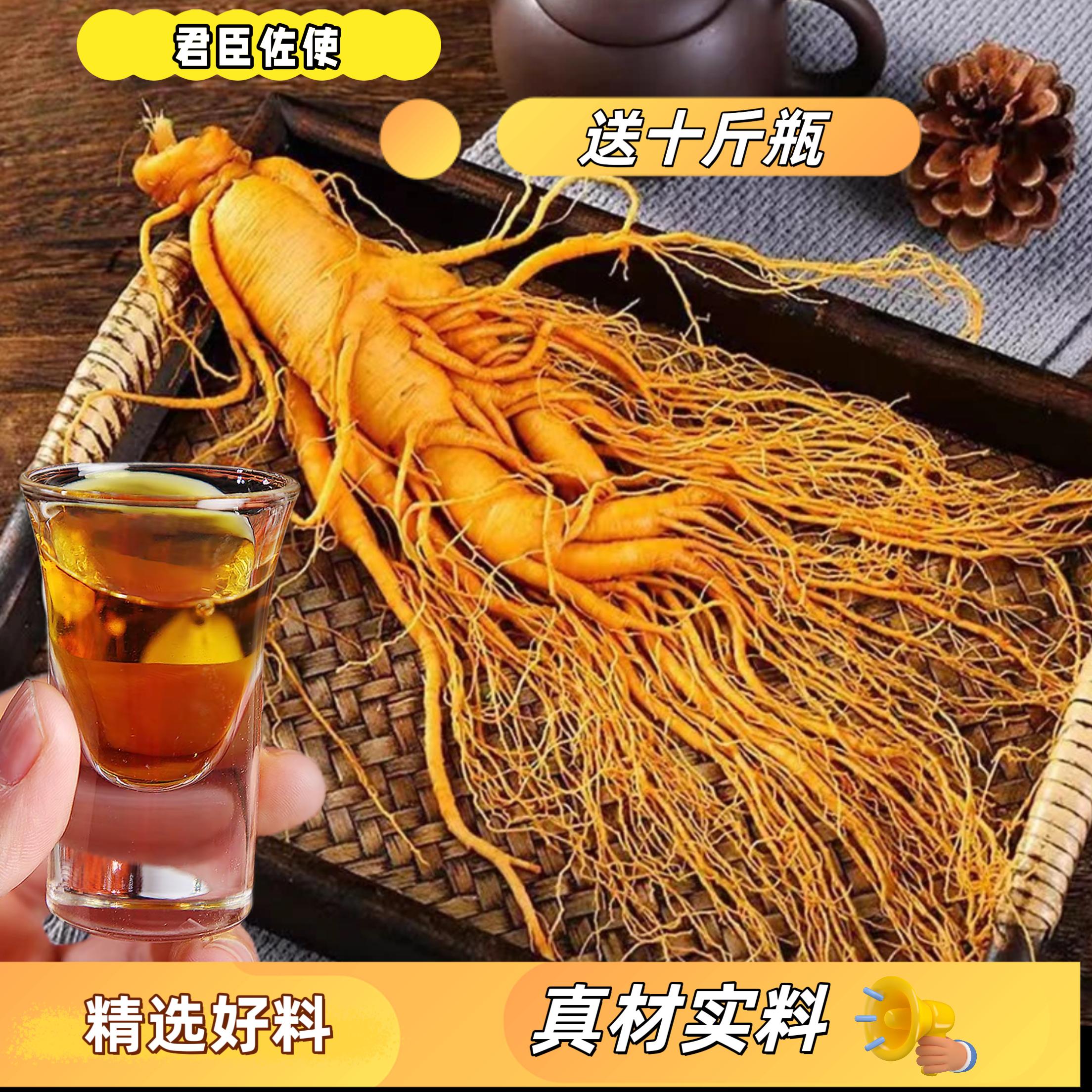 【26味甄选原材】赠送10斤瓶 养生滋补泡酒料