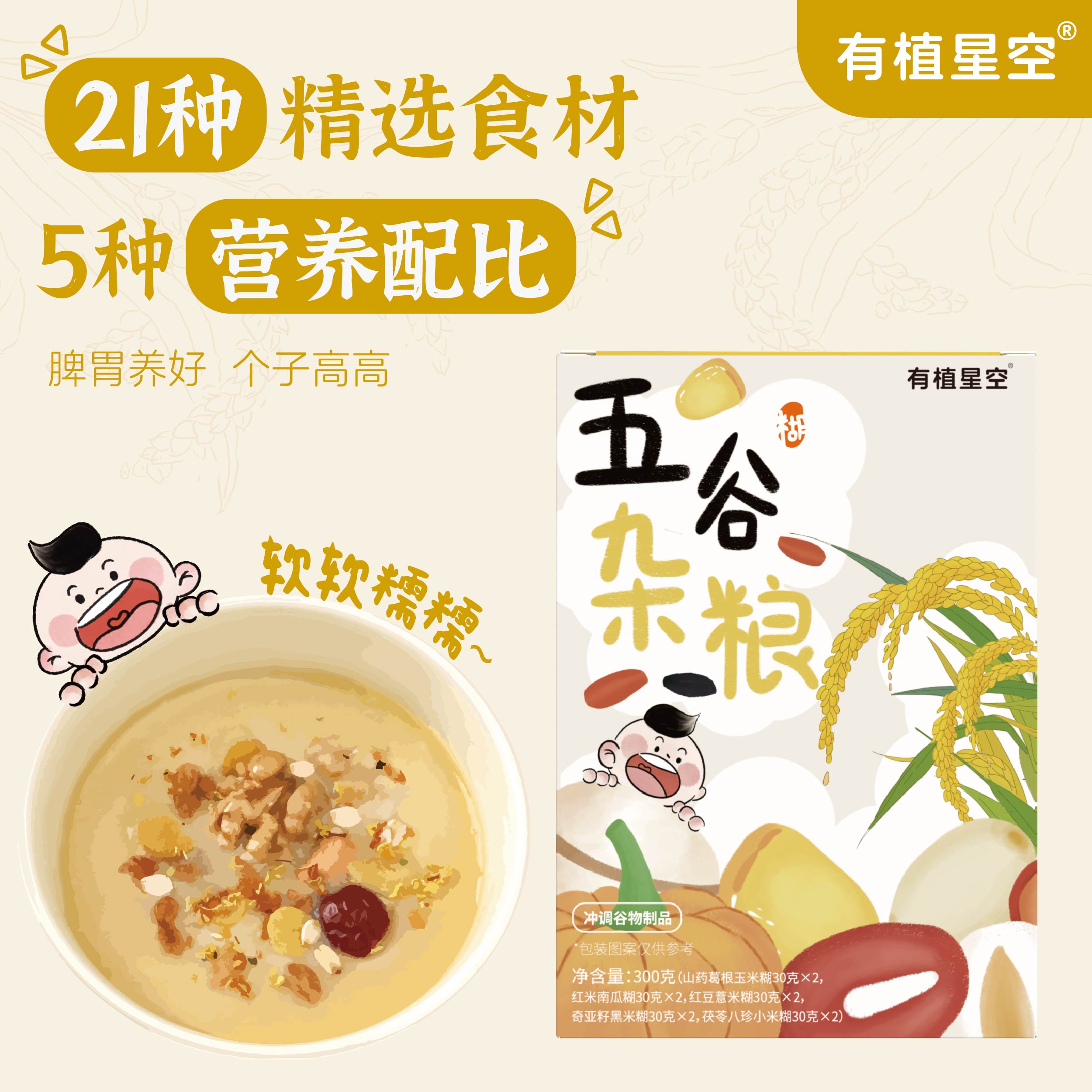 有植星空五谷杂粮 5个口味每天换着吃 软软糯糯米糊方便冲泡