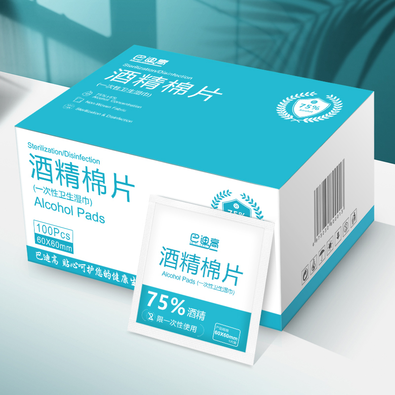 巴迪高100片酒精棉片一次性家庭应急手机消毒清洁湿巾物资储备包