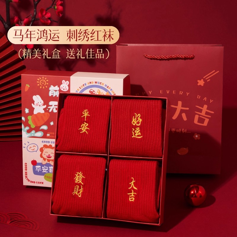 【精梳棉】无骨红袜子本命年中筒秋冬结婚情侣刺绣马年男女长袜