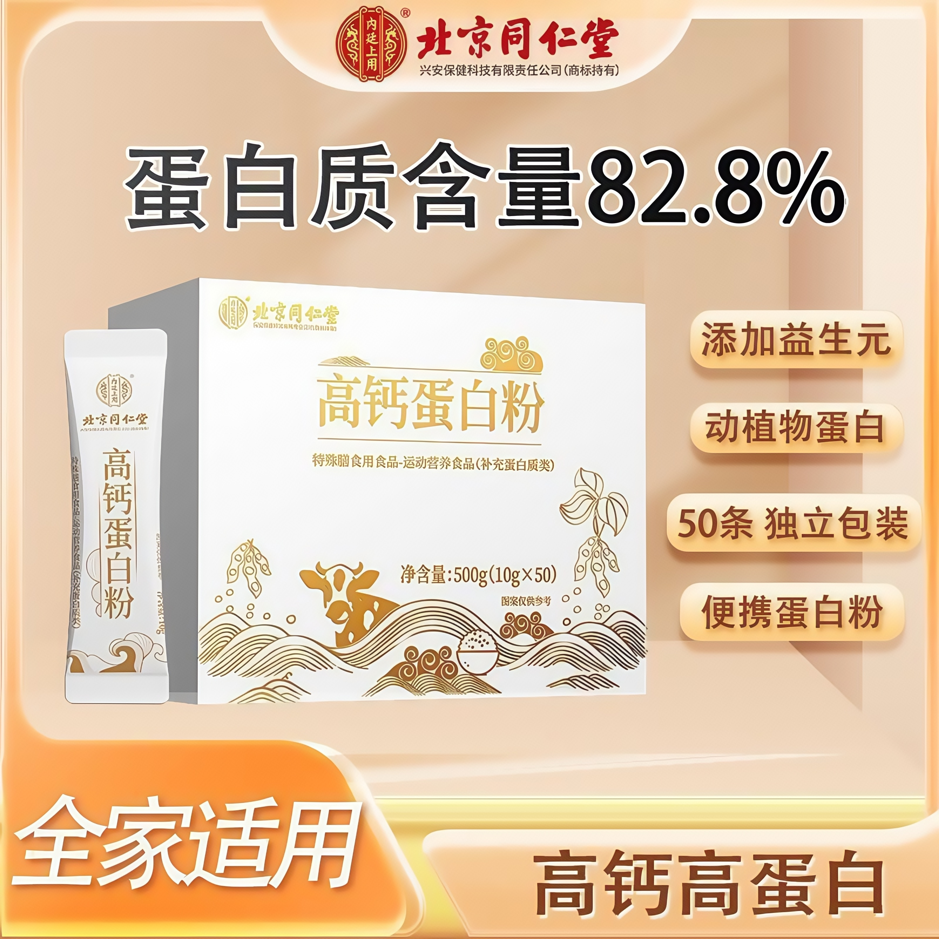 北京同仁堂高钙蛋白粉冲饮喝营养优质高钙蛋白粉独立包装500g/盒 