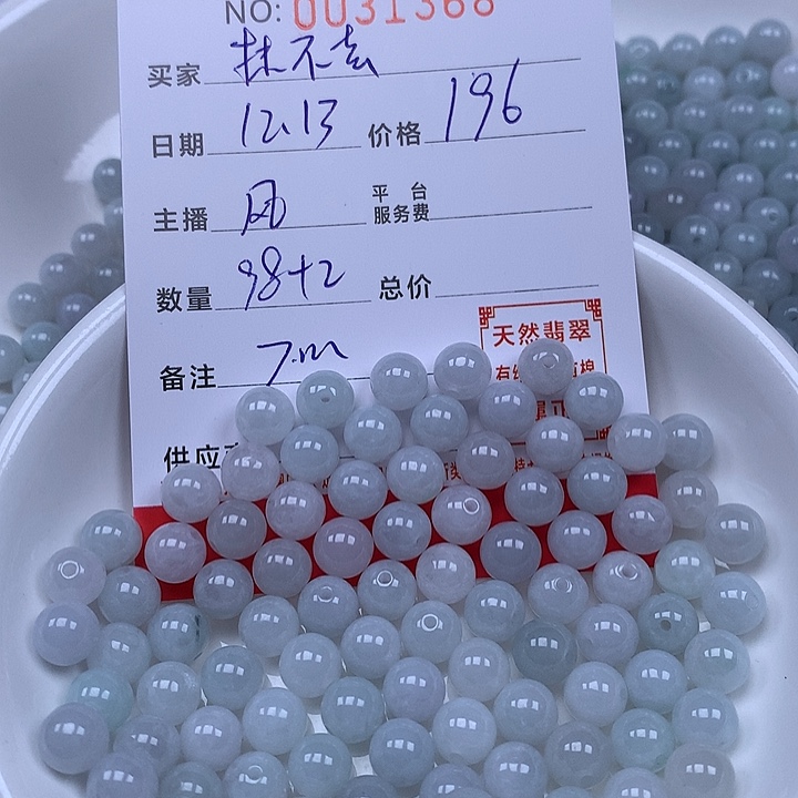 抹***狂翡翠散珠珠子。   