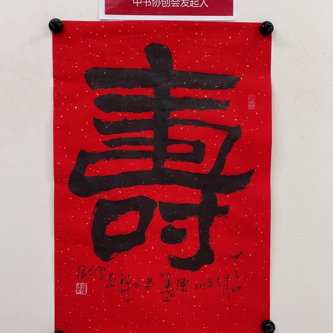 手工艺品闪购书法