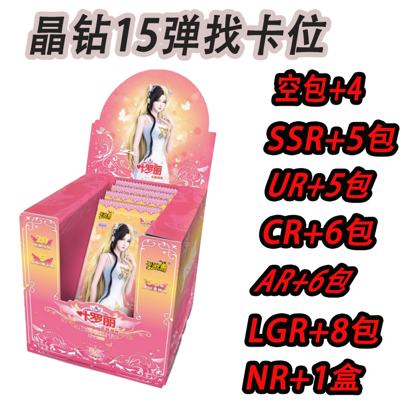 【晶钻15弹-找卡位】叶罗丽LGR/NR晶钻包潮玩盲盒卡牌【代拆】