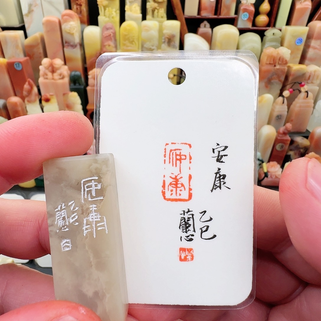 伊犁石印石兰心原创篆刻1*2*5厘米成品闲章