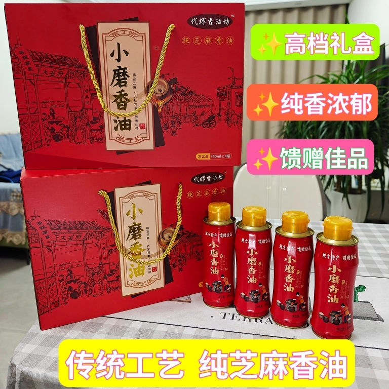 代辉香油坊节日礼盒350mlx4瓶纯石磨香油河南特产传统工艺