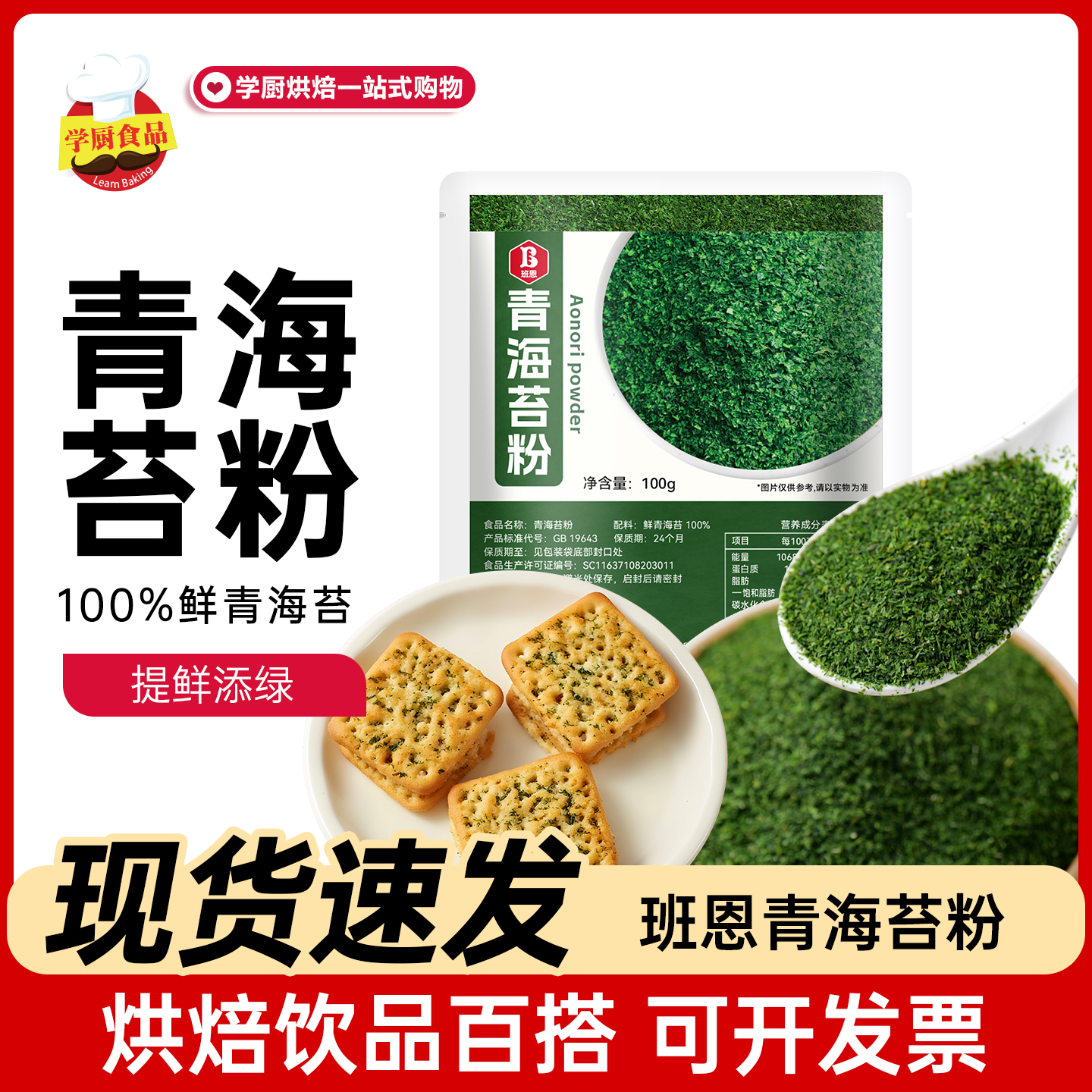 【活动】班恩青海苔粉海苔月饼中秋章鱼小丸子材料寿司料理食材