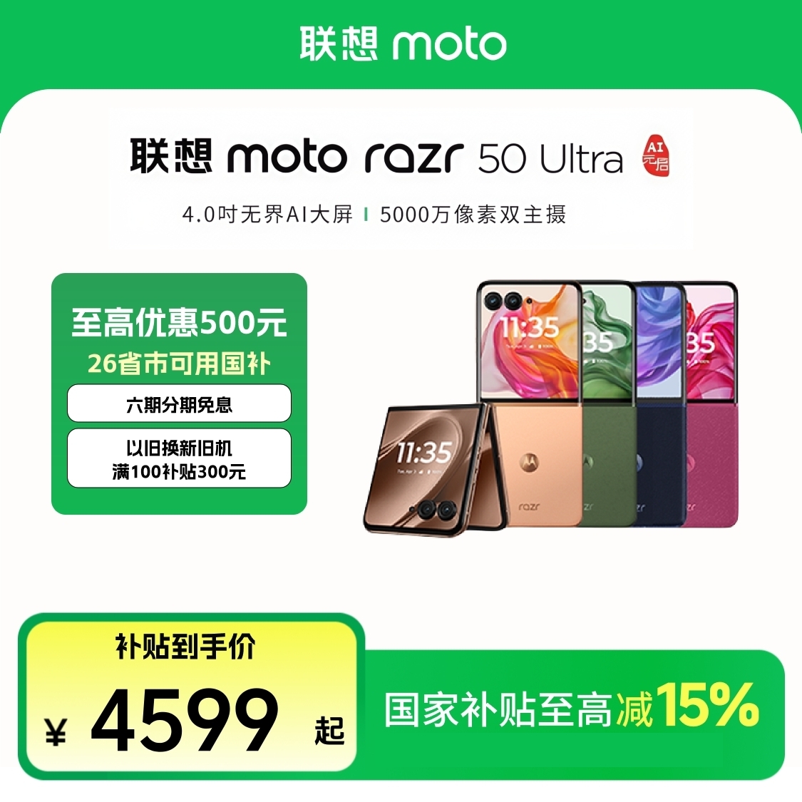 【多地国补15%】联想moto Razr 50 Ultra折叠屏手机摩托罗拉16GB+1T