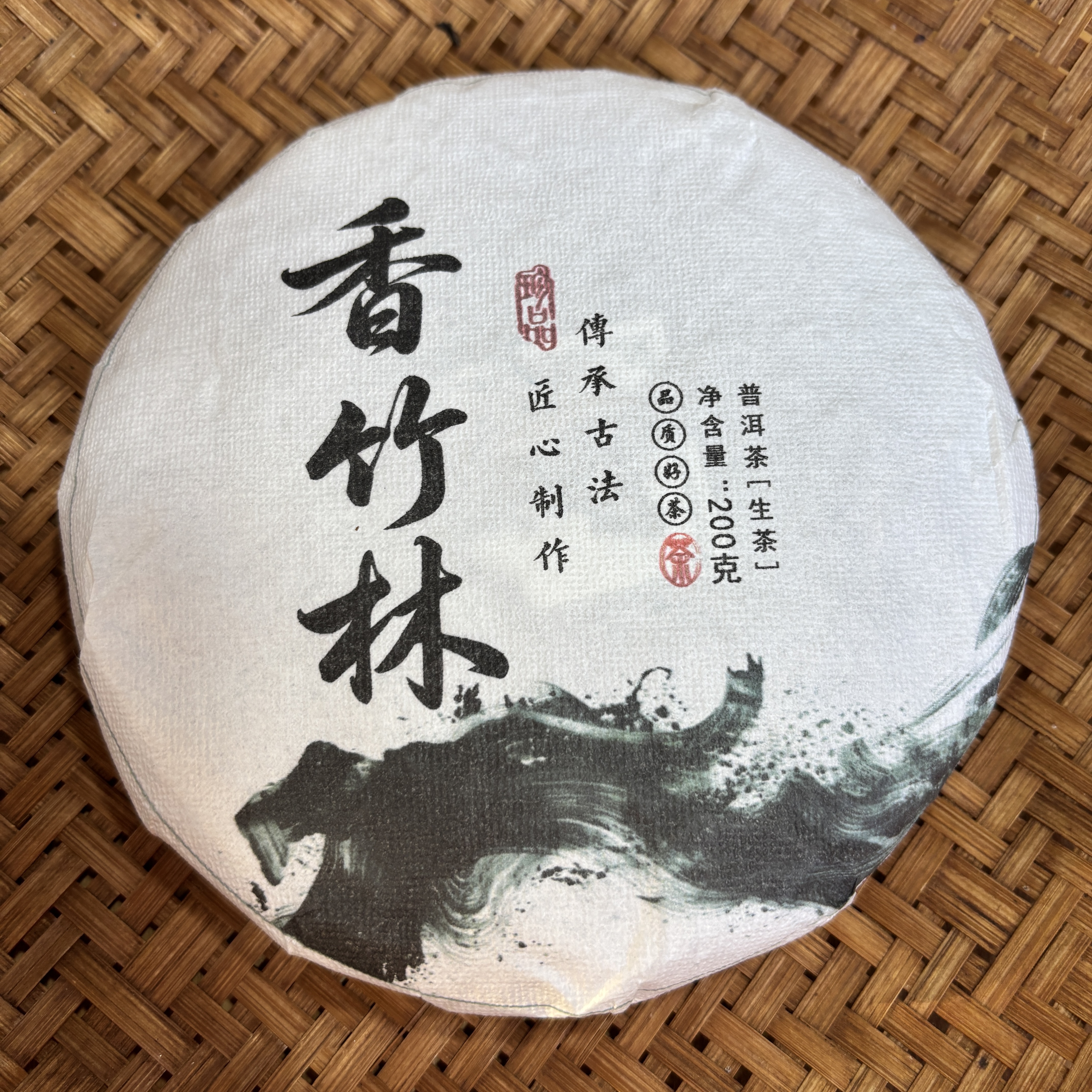 692号2025年耿马香竹林春茶古树大树混采生茶200克饼12-11