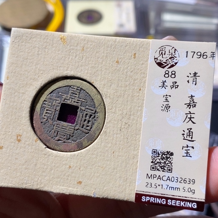 铜觅泉古钱币 小微