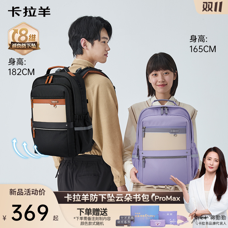 【8维减负防下坠】卡拉羊中学生26L超轻云朵书包ProMax飞扬CX5179L