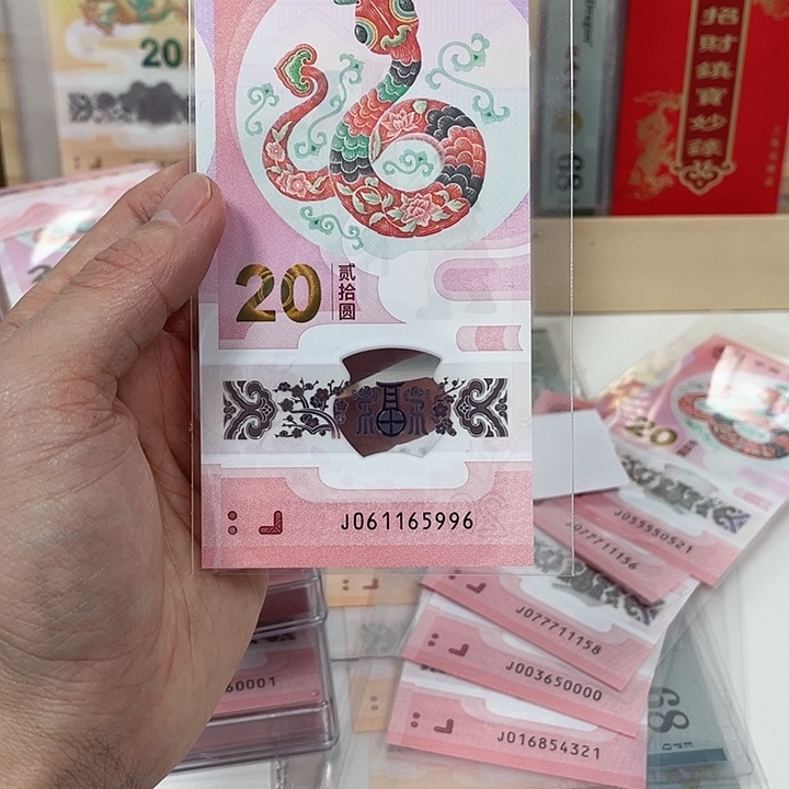 塑料蛇钞-5996——————————