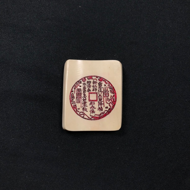 H12905 只做天然猛犸牙 山鬼花钱