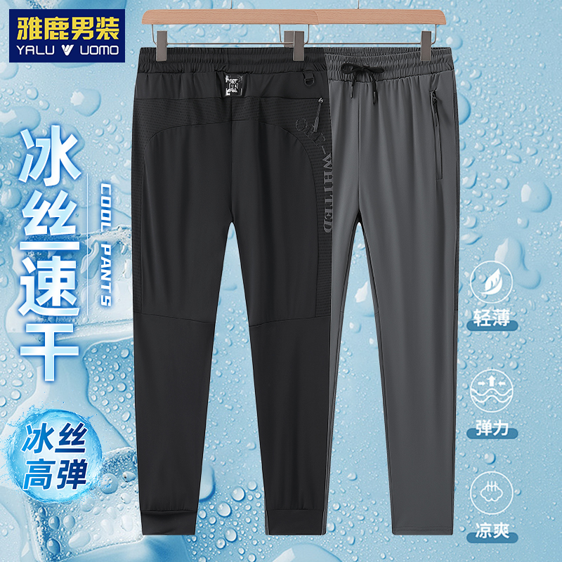 雅鹿男装男士夏季薄款裤子运动裤新款休闲裤男冰丝大码长裤速干裤