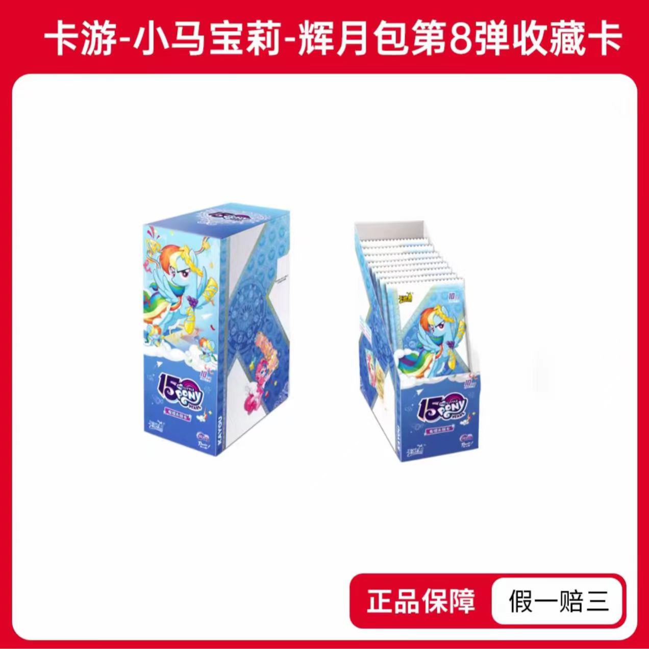 【抓单双】小马宝莉辉月包第八弹收藏卡牌盲盒