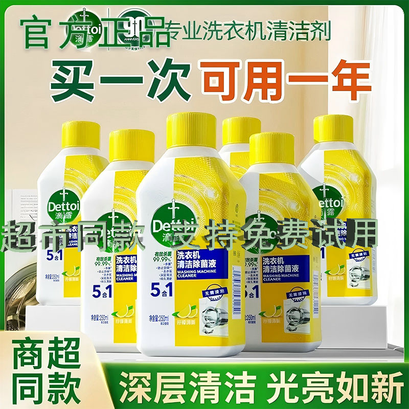 【抖音商城】洗衣机槽清洗剂全自动滚筒专用除垢杀菌波轮清洁剂