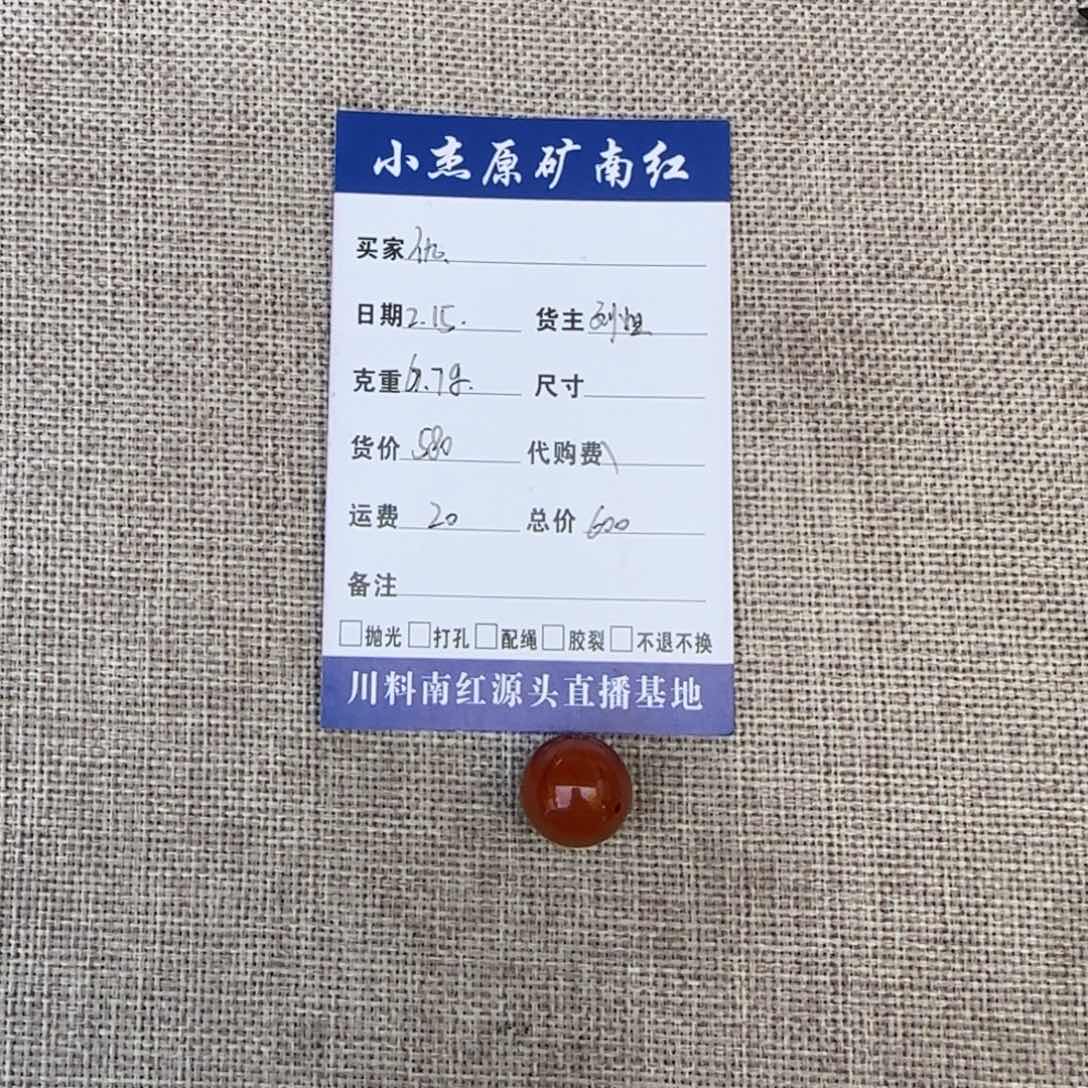 南红玛瑙川料南红火焰纹单珠未镶嵌仇