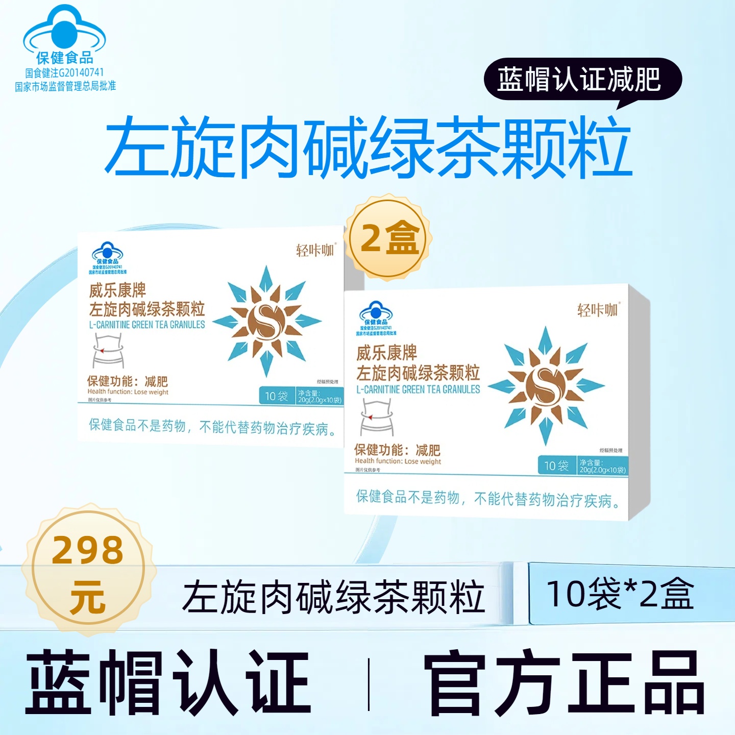 VIEKON/威乐康【减肥颗粒】左旋肉碱绿茶颗粒 轻咔咖双燃加强版2盒