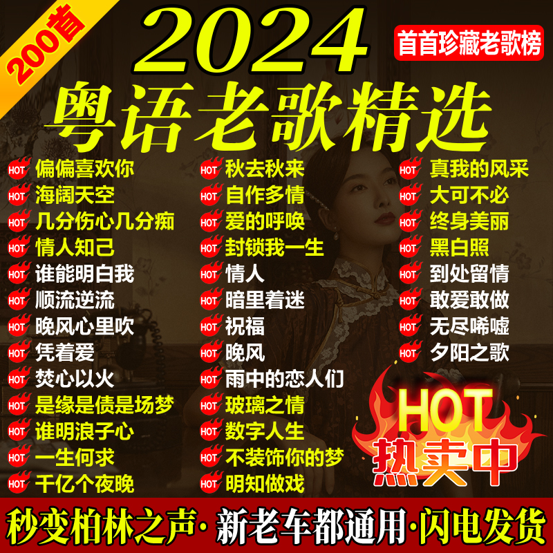 经典歌曲708090老歌精选U盘怀旧国粤语无损高音质车用音乐优盘