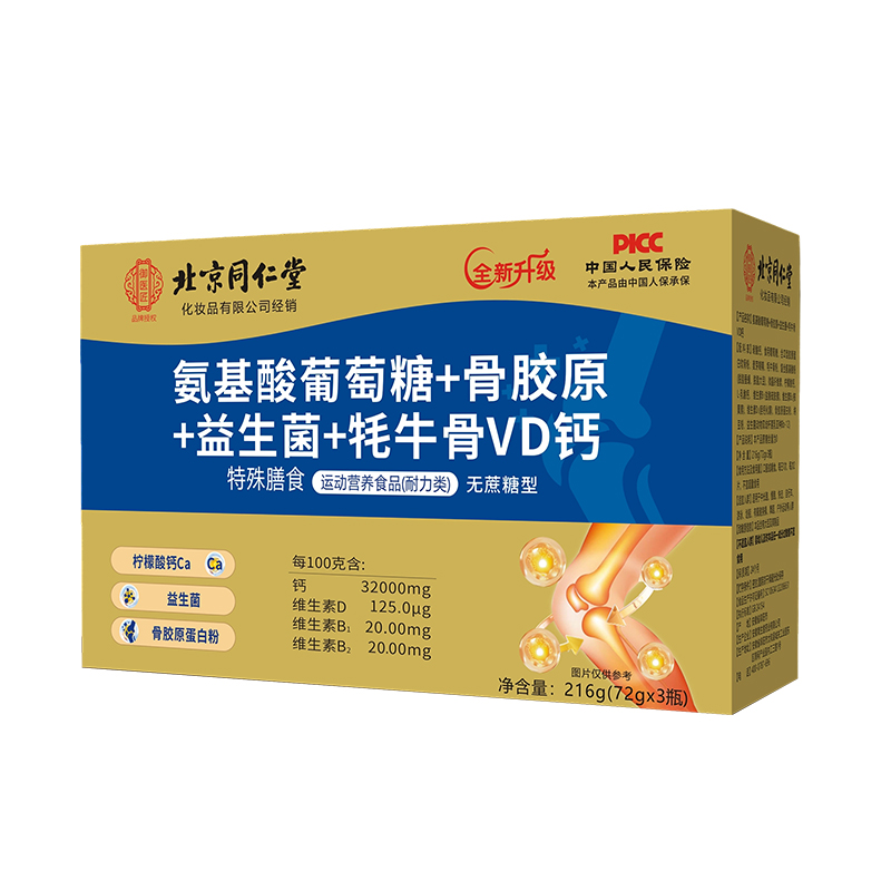 （活动价）氨糖骨胶原益生菌维生素K2鲨鱼软骨牦牛骨VD钙
