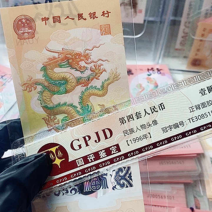 龙钞发财龙豹子头088865122尾双喜号