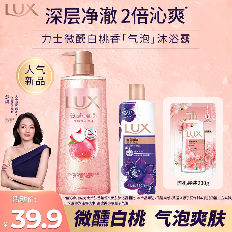 力士气泡沐浴露白桃幽莲依兰花油持久留香沐浴乳家用大瓶官方正品