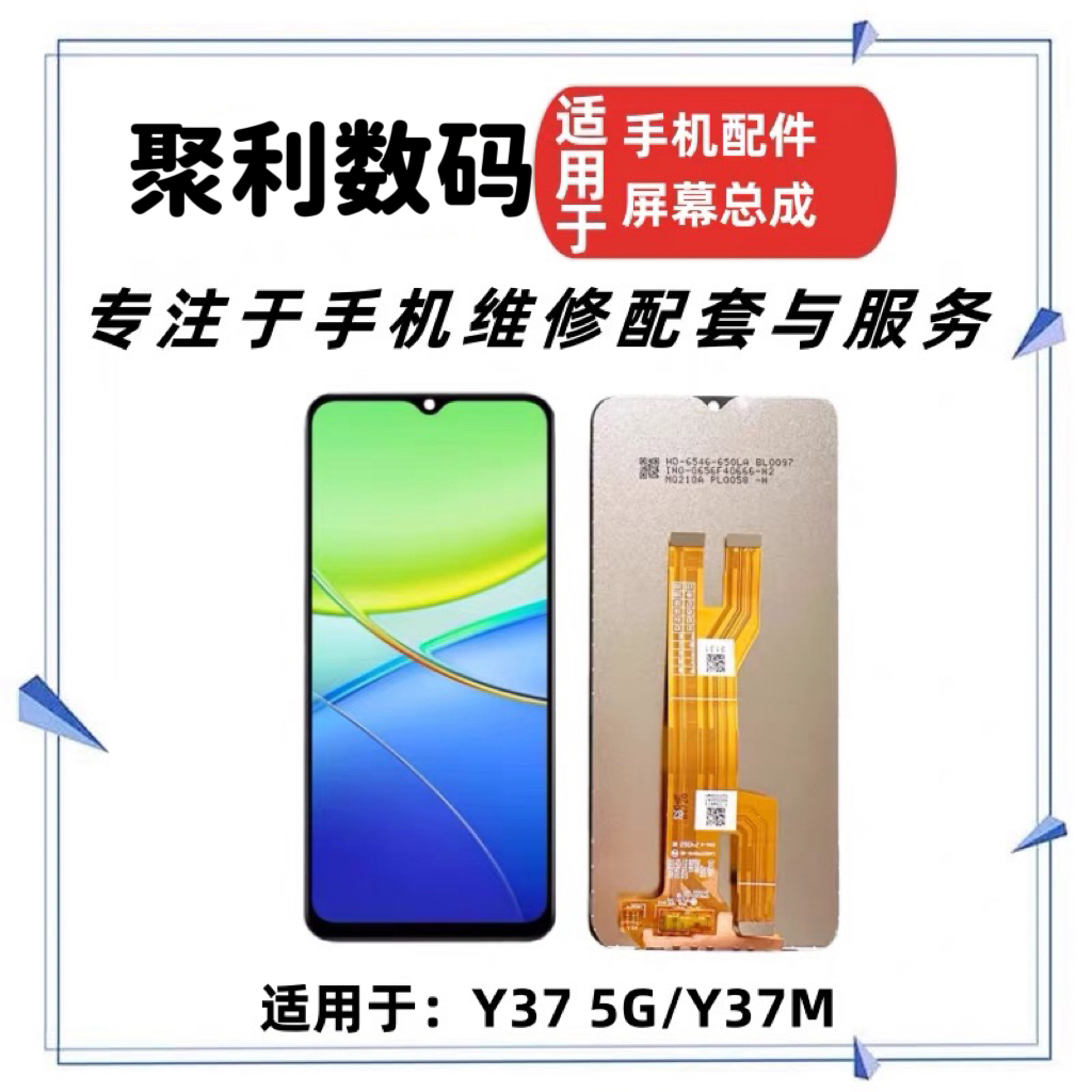 适用VO Y37 5G Y37M Y36C Y37Pro Y38屏幕总成液晶显示触摸