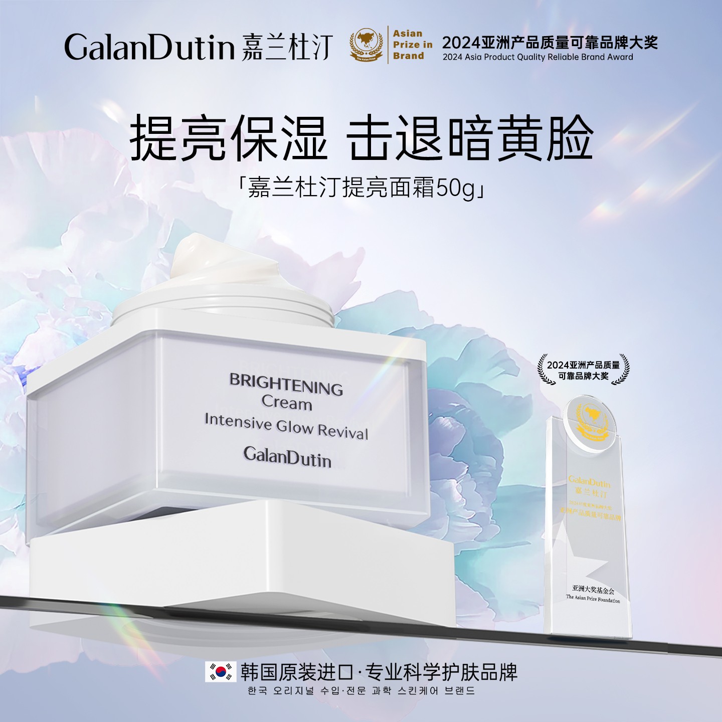 嘉兰杜汀提亮面霜焕颜保湿烟酰胺保湿补水轻薄护肤韩国原装进口