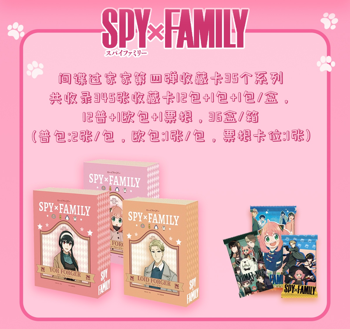 拆卡《玩法》幻海文化《间谍过家家》第四弹动漫卡牌收藏盲盒代拆