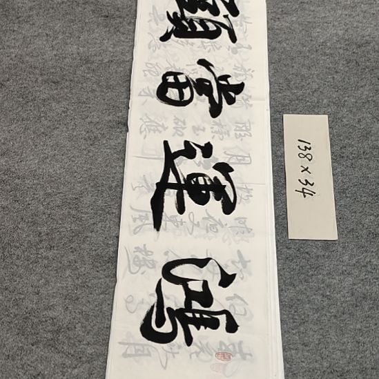 张友跃老师书法作品