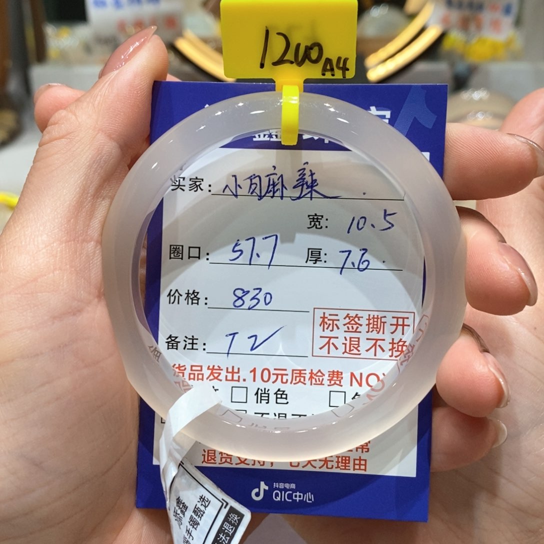 玛瑙/玉髓手镯未镶嵌