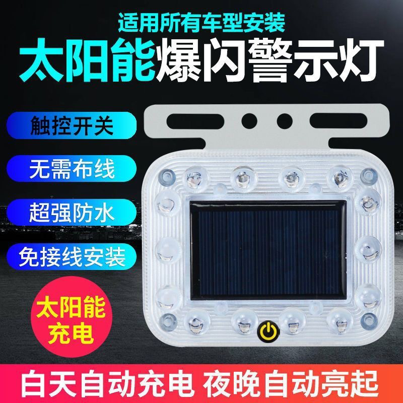 太阳能汽车车尾爆闪灯货车 示宽太阳能一体爆闪灯太阳能防追尾灯