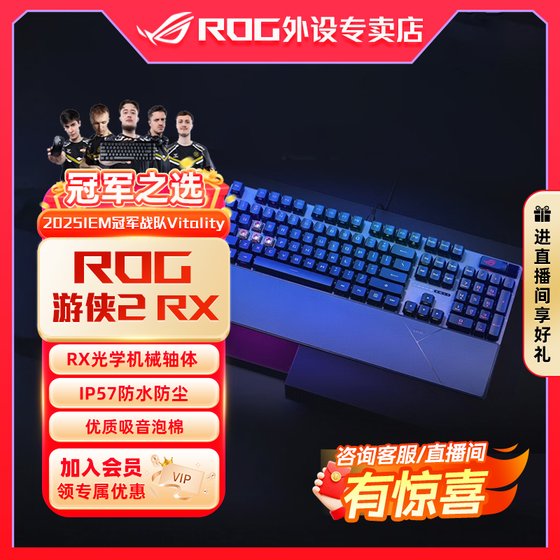 【活动补贴15%】ROG游侠2 RX 有线游戏机械键盘 光学轴亿次点击寿命