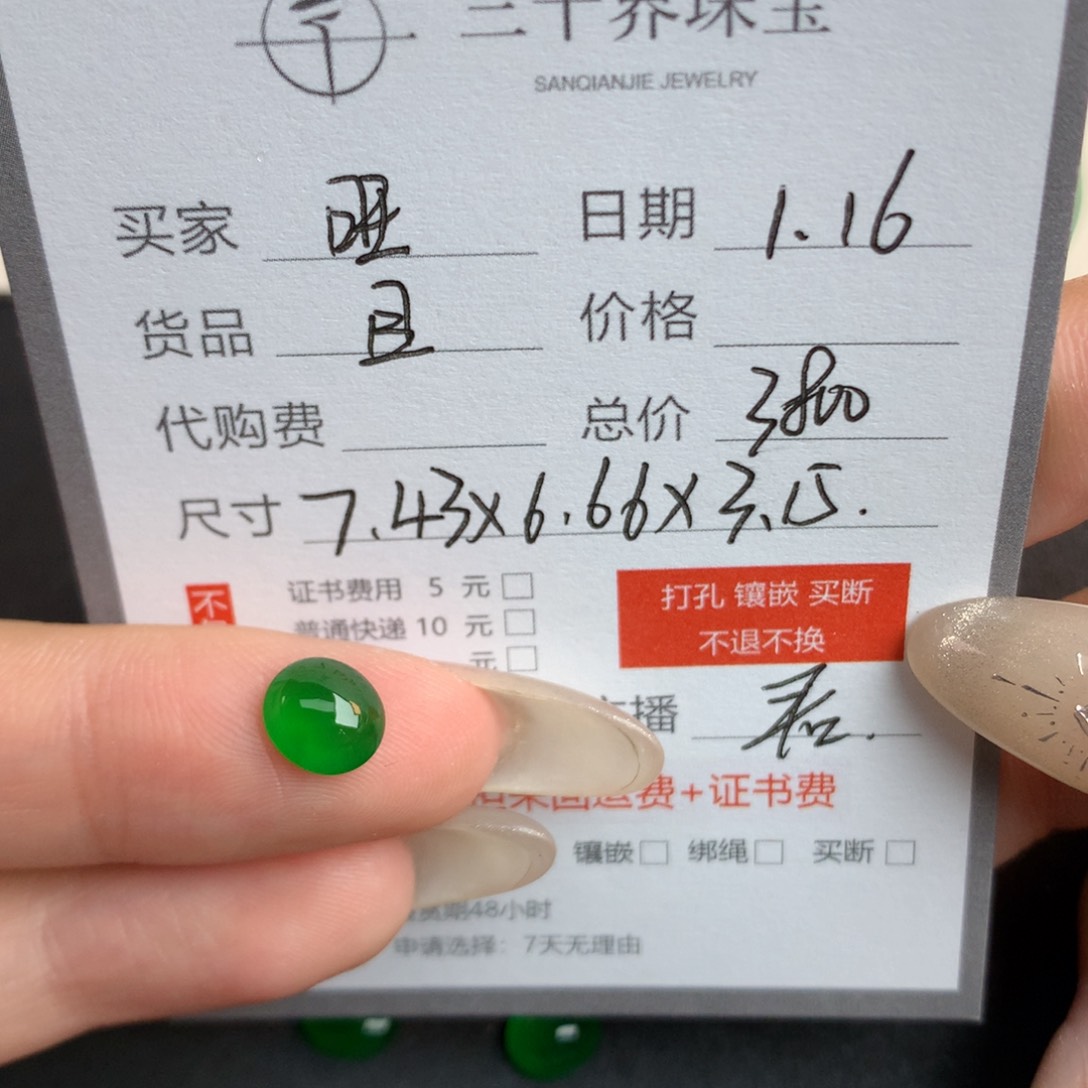 翡翠裸石旺***星翡翠翡翠