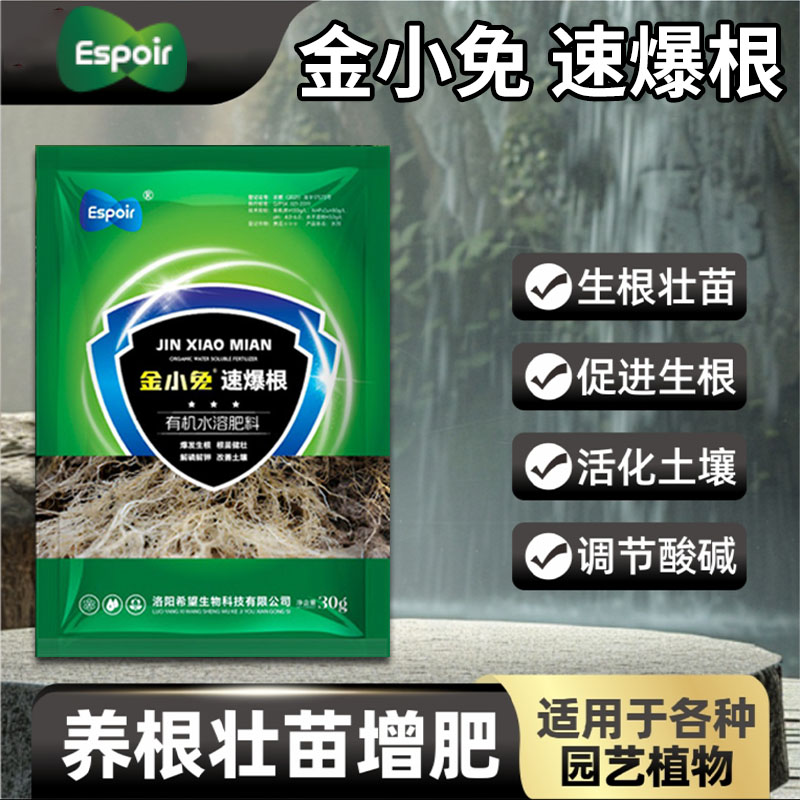 Espoir{金小免 速爆根}生根壮苗提质增产花果蔬菜通用钙镁水溶肥