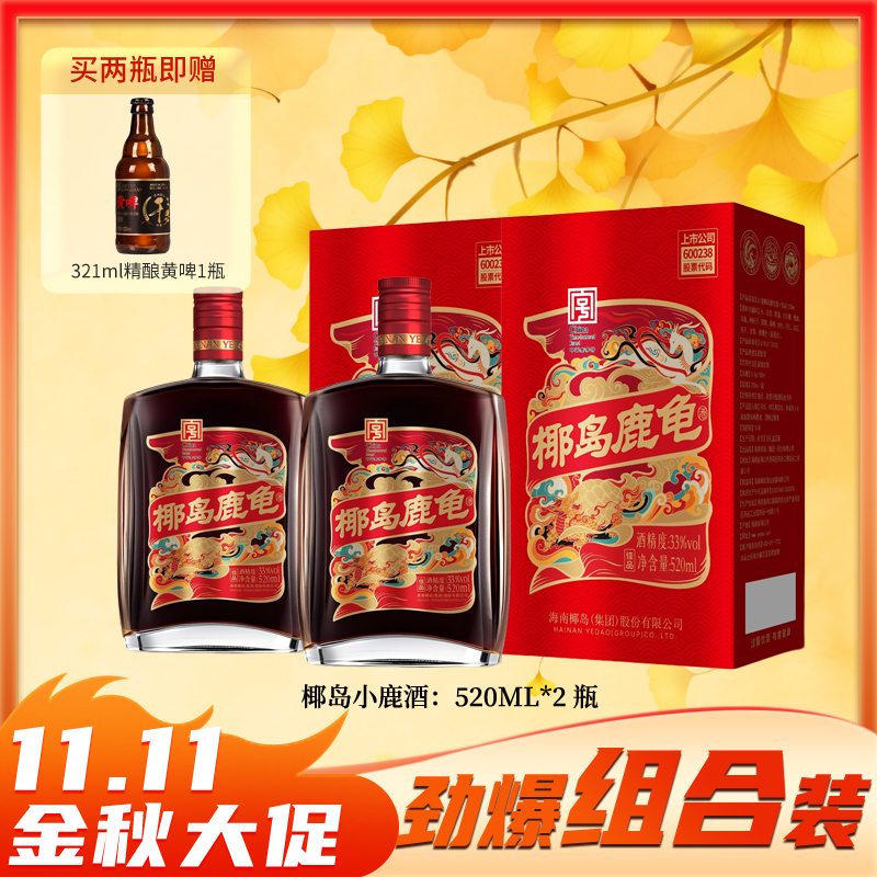 椰岛【两瓶装】椰岛小鹿酒 520ml*2瓶 醇和顺滑 礼盒装