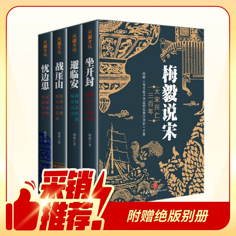 梅毅说宋·大宋兴亡三百年（印签印章版。）