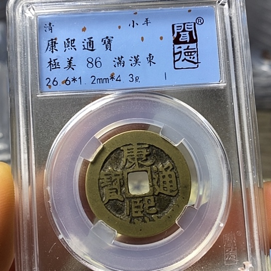 铜闻博文化康熙通宝