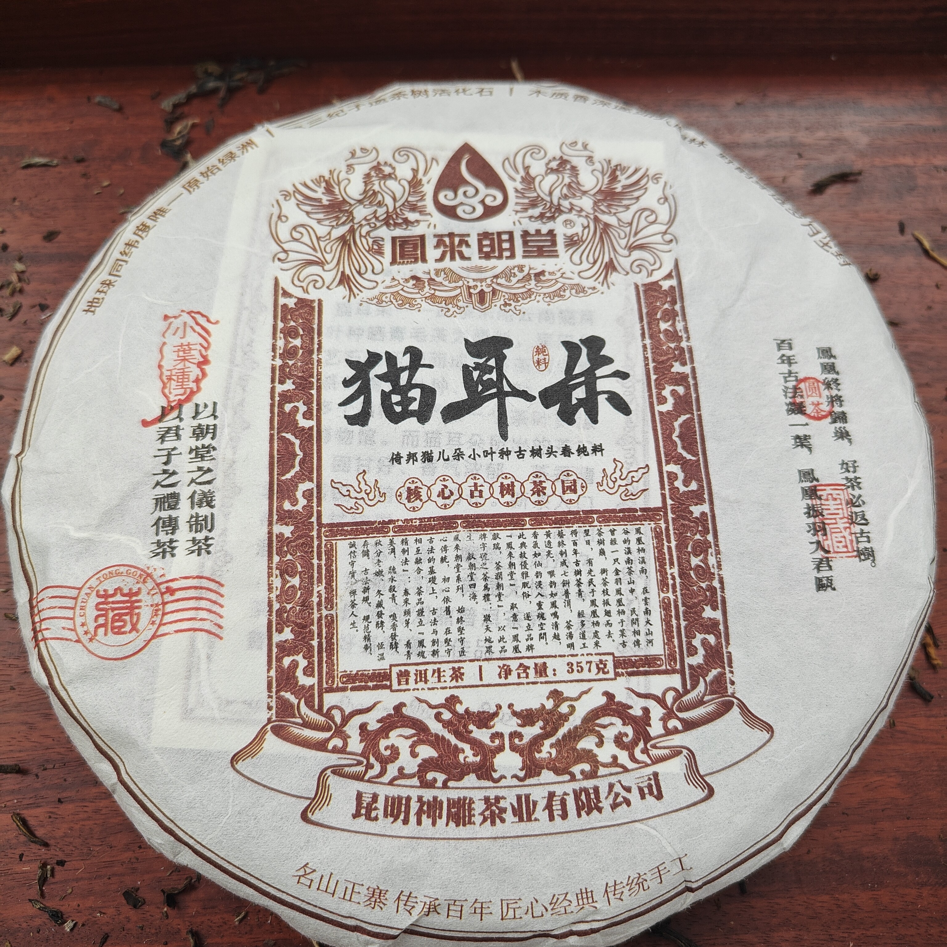 倚邦猫耳朵小叶种古树头春纯料