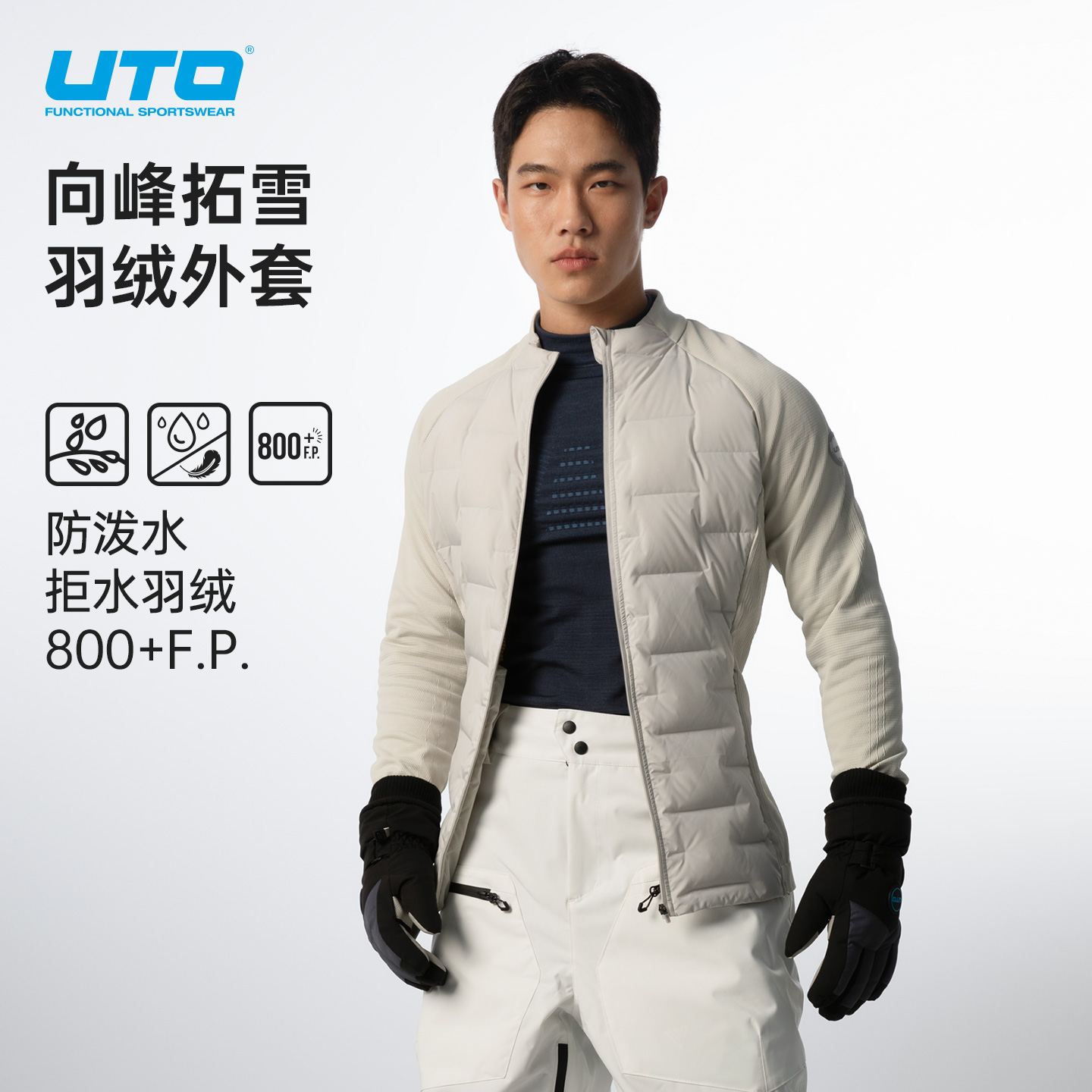 UTO/悠途向峰拓雪拼接羽绒外套户外运动秋冬防泼水弹力