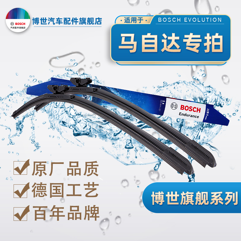 【马自达专拍】昂克赛拉/阿特兹/CX5/CX4/CX9 博世 高端无骨雨刷器