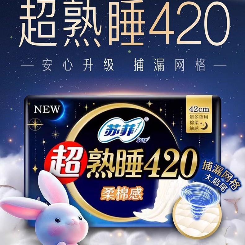 苏菲超熟睡420/4片