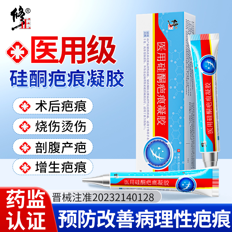 修正医用硅酮疤痕凝胶改善病理性疤痕剖腹产疤烧伤烫伤术后淡疤凝胶