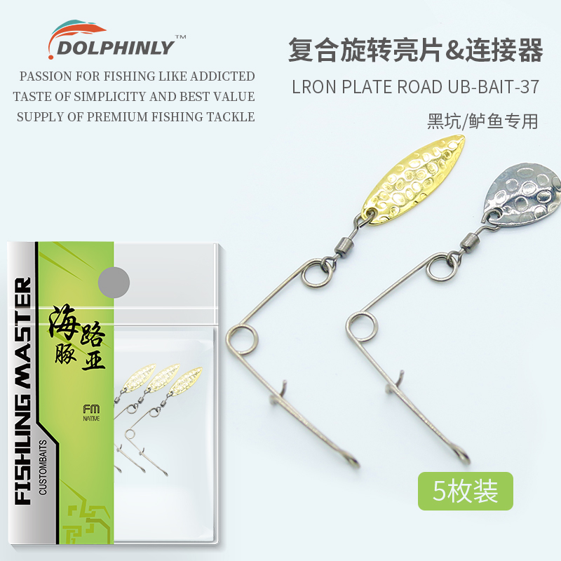 路亚黑坑复合亮片噪音旋转亮片DIY搭配连接器辅助铅头钩钓组鲈鱼