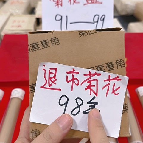 其他普通金属退市菊花98盒十卷福利
