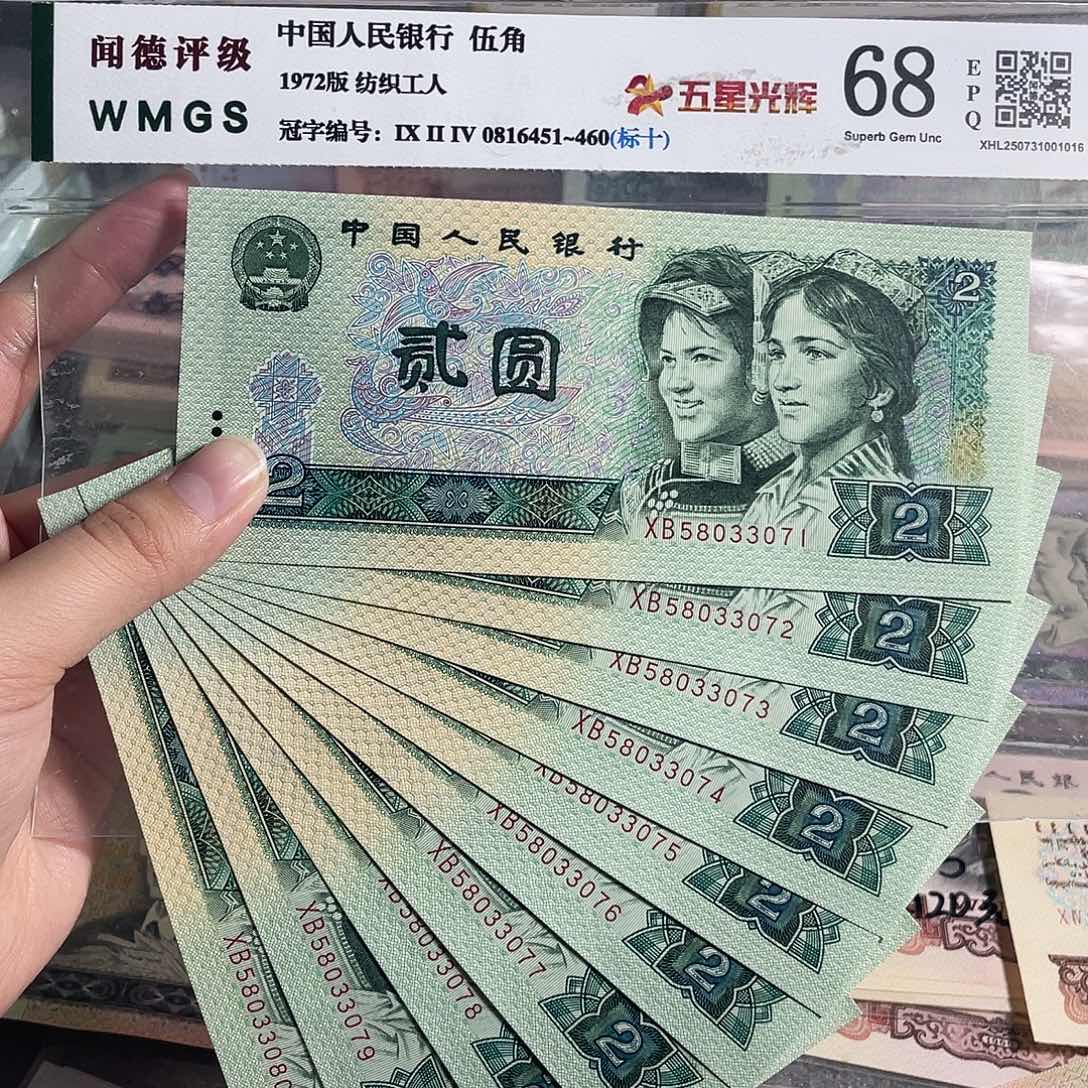 90年2元。十张连号。 全新原票。保真。号码随机