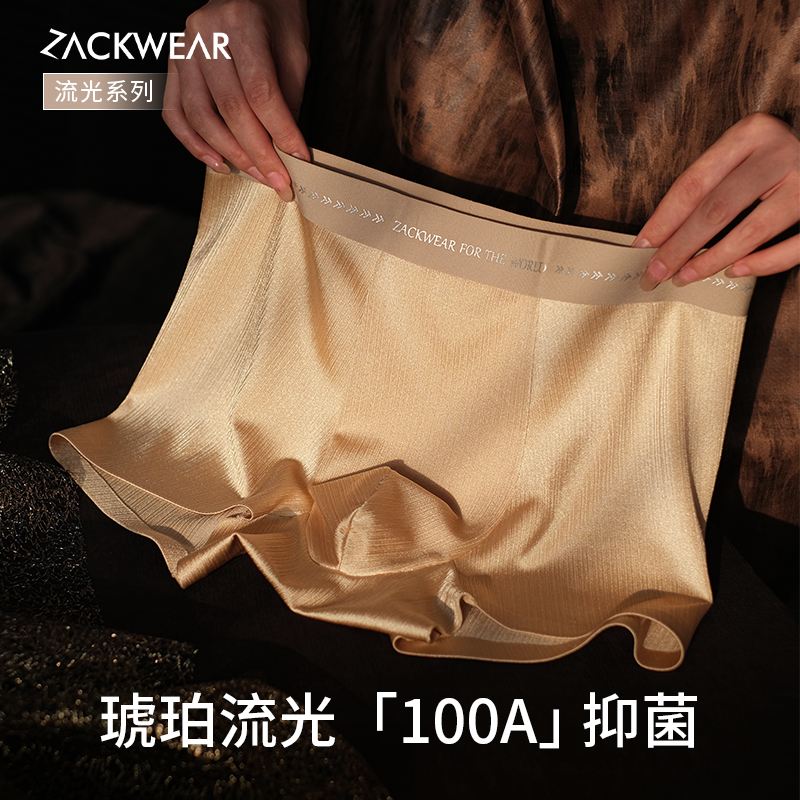 ZackWear琥珀流光轻奢高级感100A抗菌底档男士内裤平角四角裤透气
