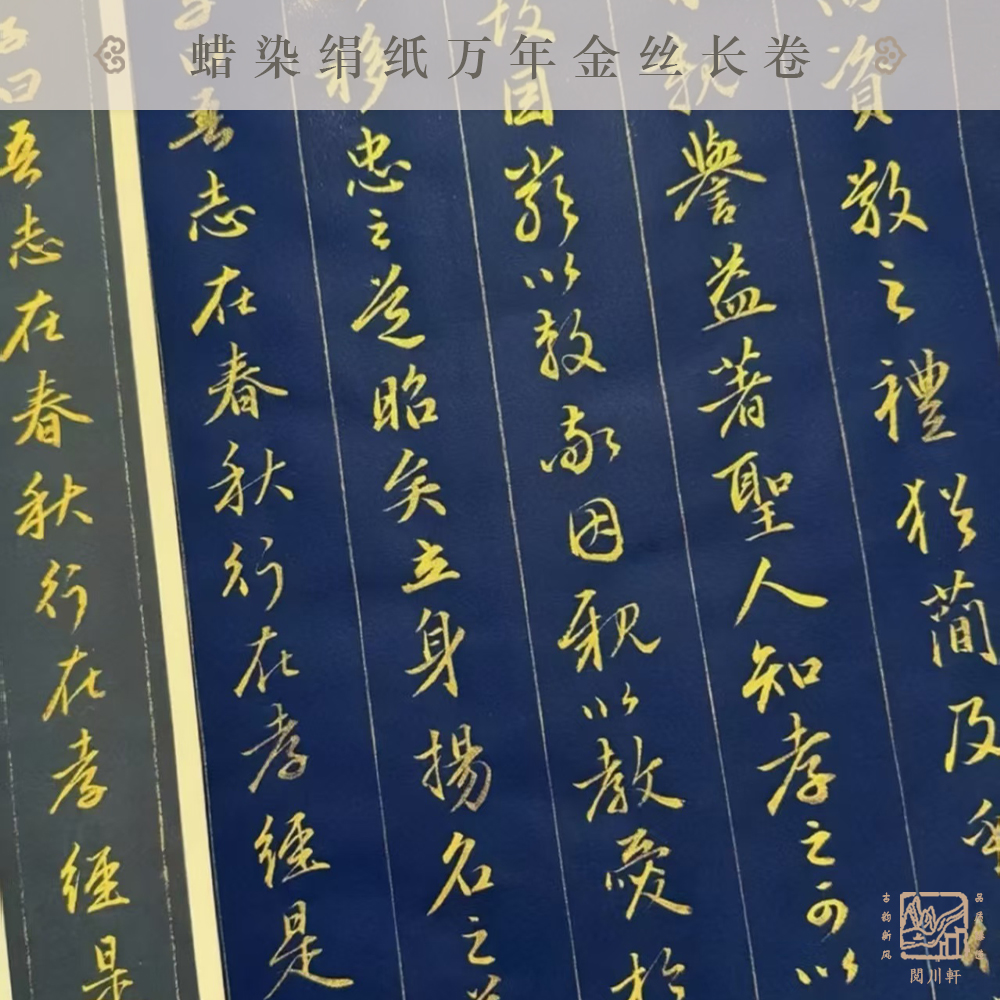 万年系列蜡染绢纸金线格子长卷20m