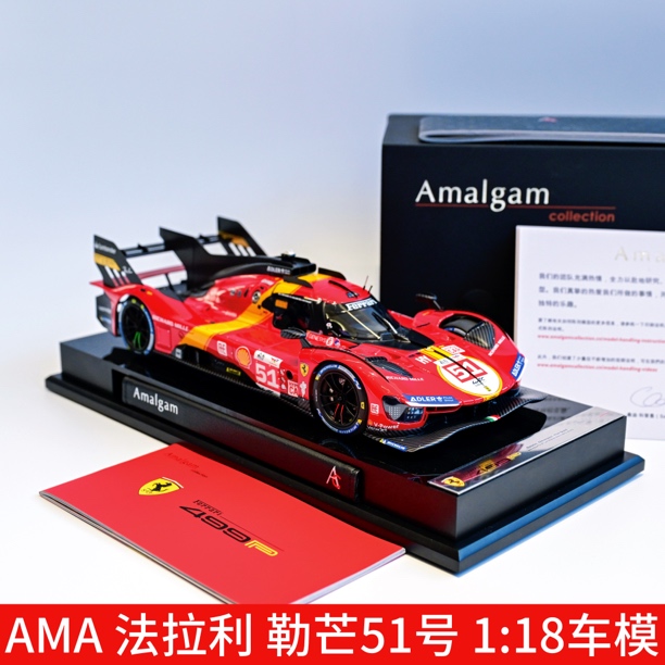 AMA 法拉利勒芒51号 1:18车模