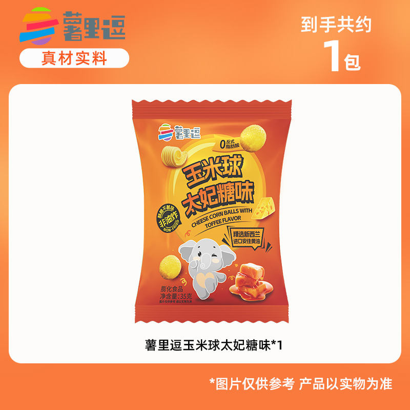 玉米球（太妃糖味）*1 35g